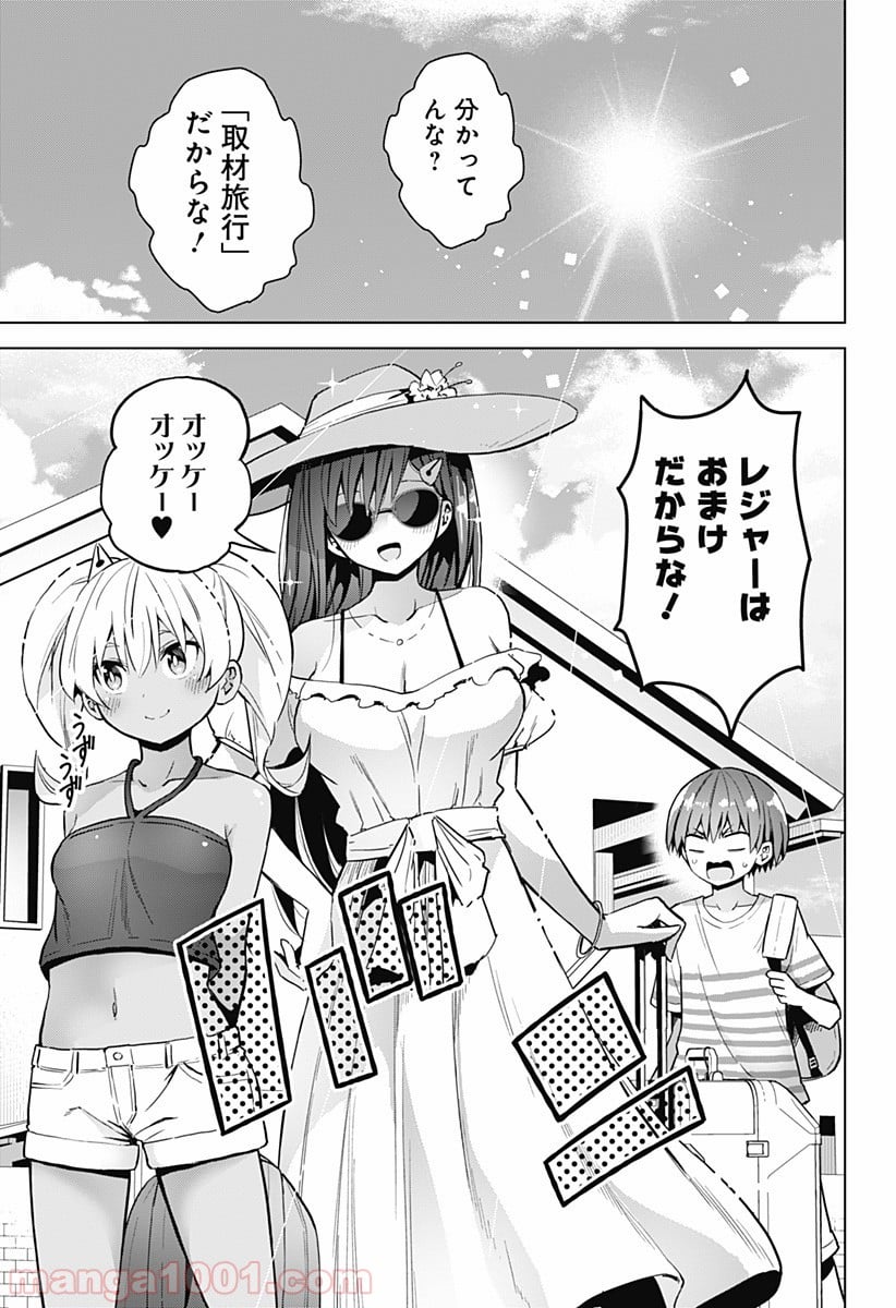 早乙女姉妹は漫画のためなら!? 第22話 - Trang 4