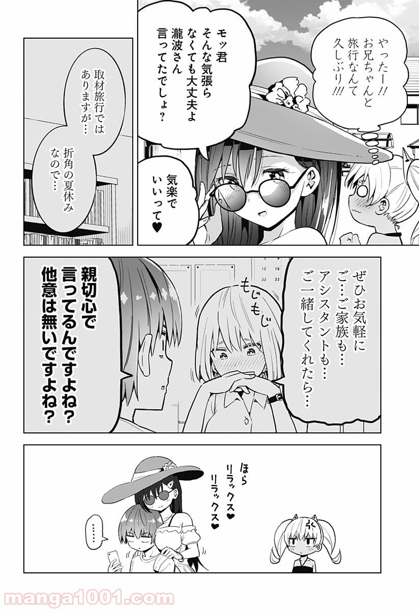 早乙女姉妹は漫画のためなら!? 第22話 - Trang 5