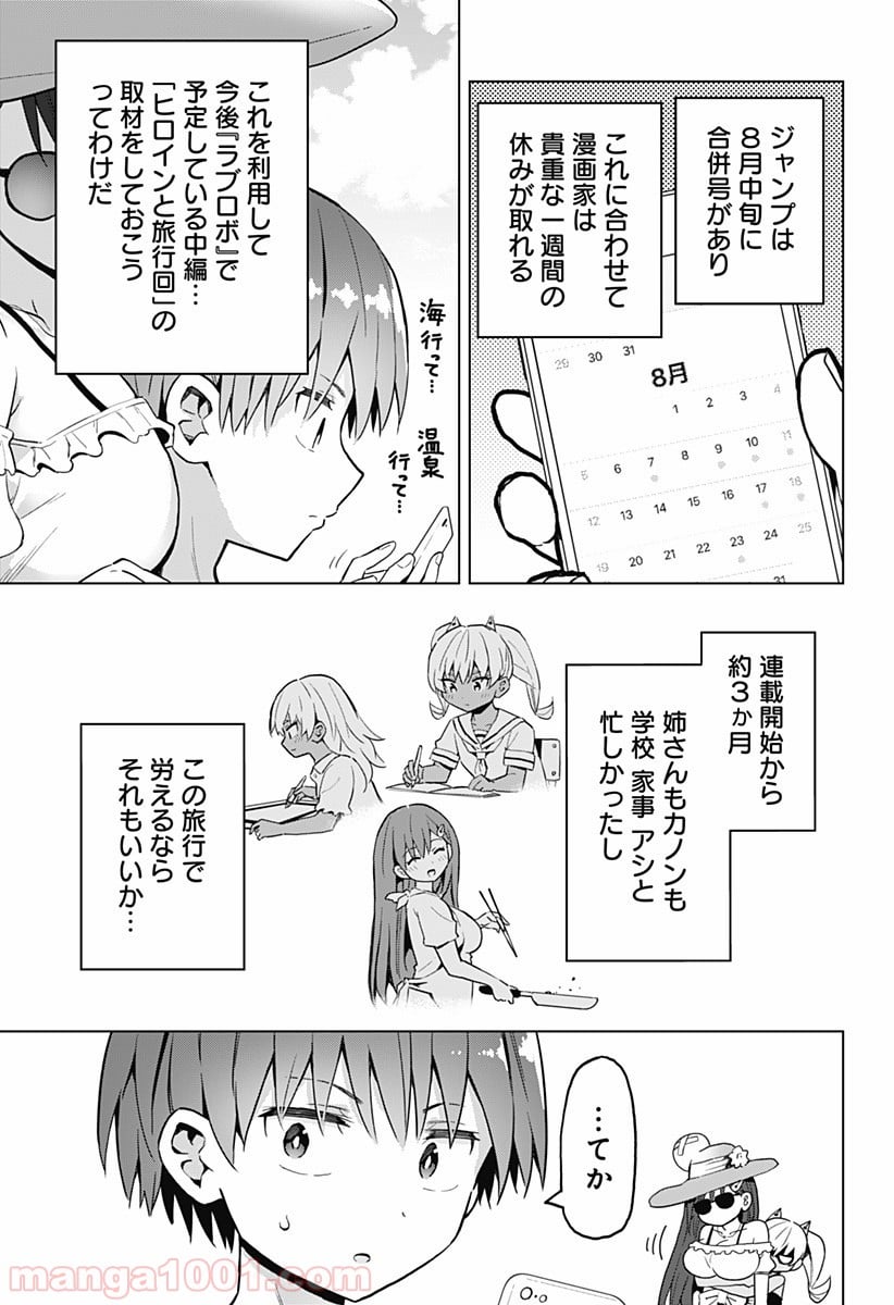 早乙女姉妹は漫画のためなら!? 第22話 - Trang 6