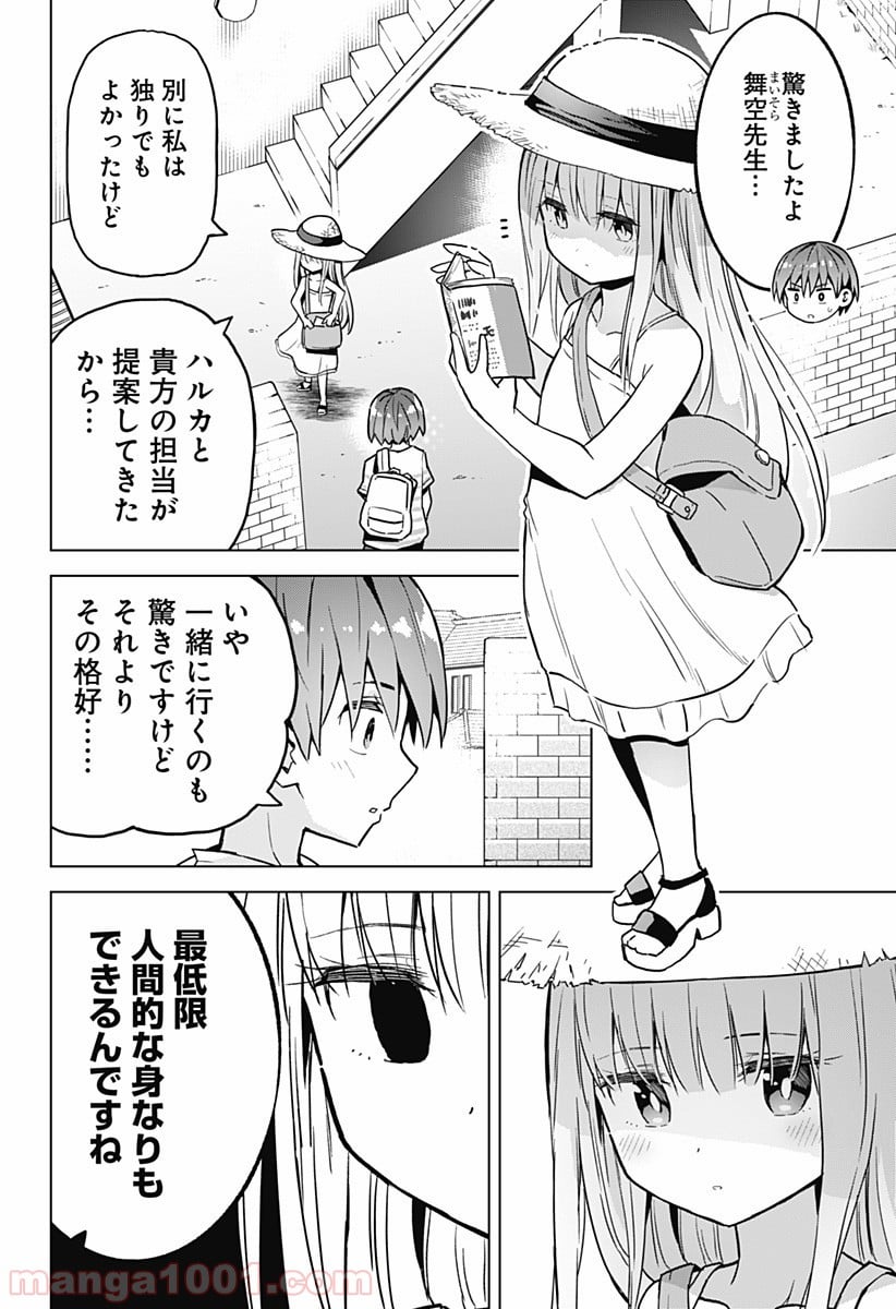 早乙女姉妹は漫画のためなら!? 第22話 - Trang 7