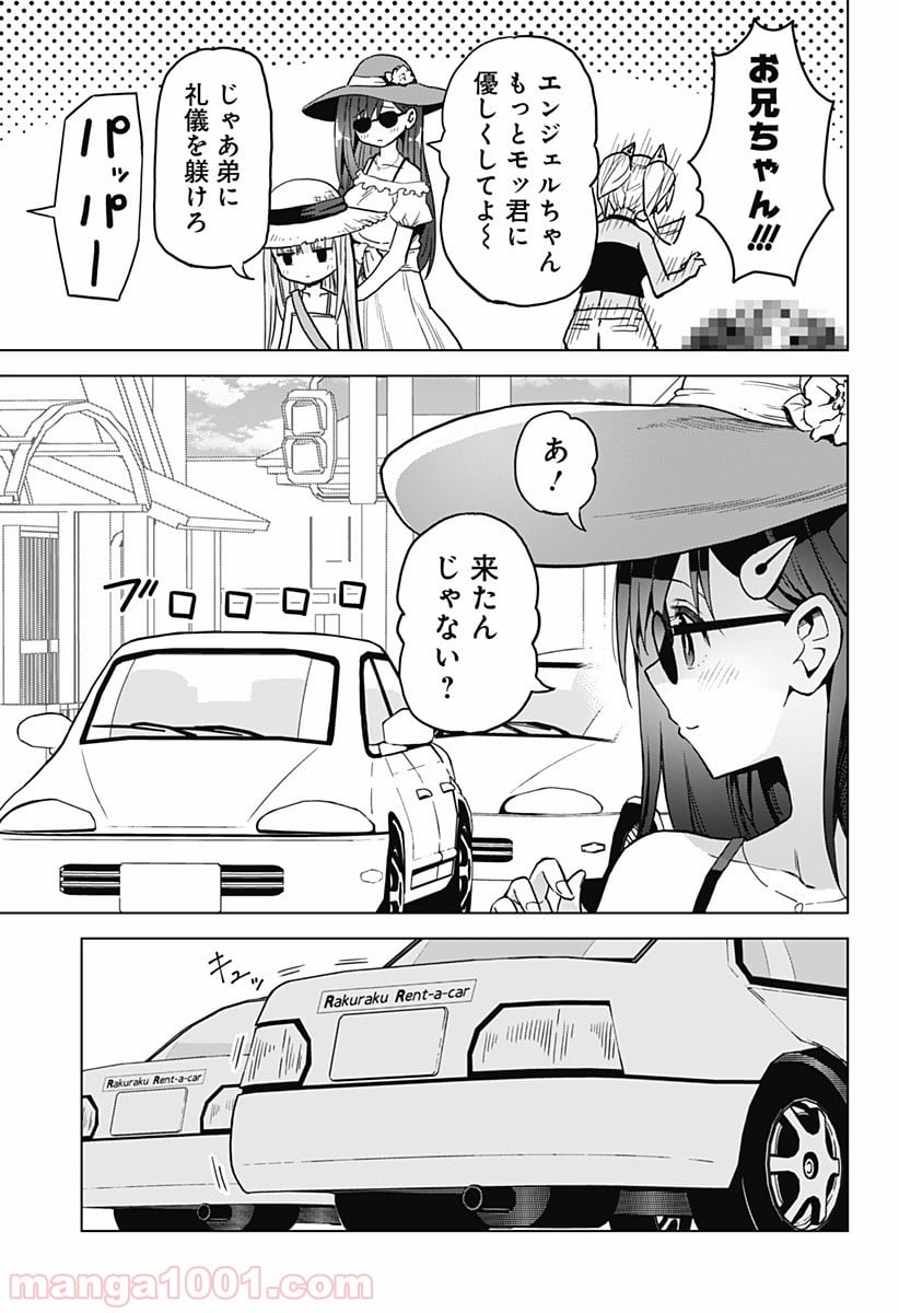 早乙女姉妹は漫画のためなら!? 第22話 - Trang 8