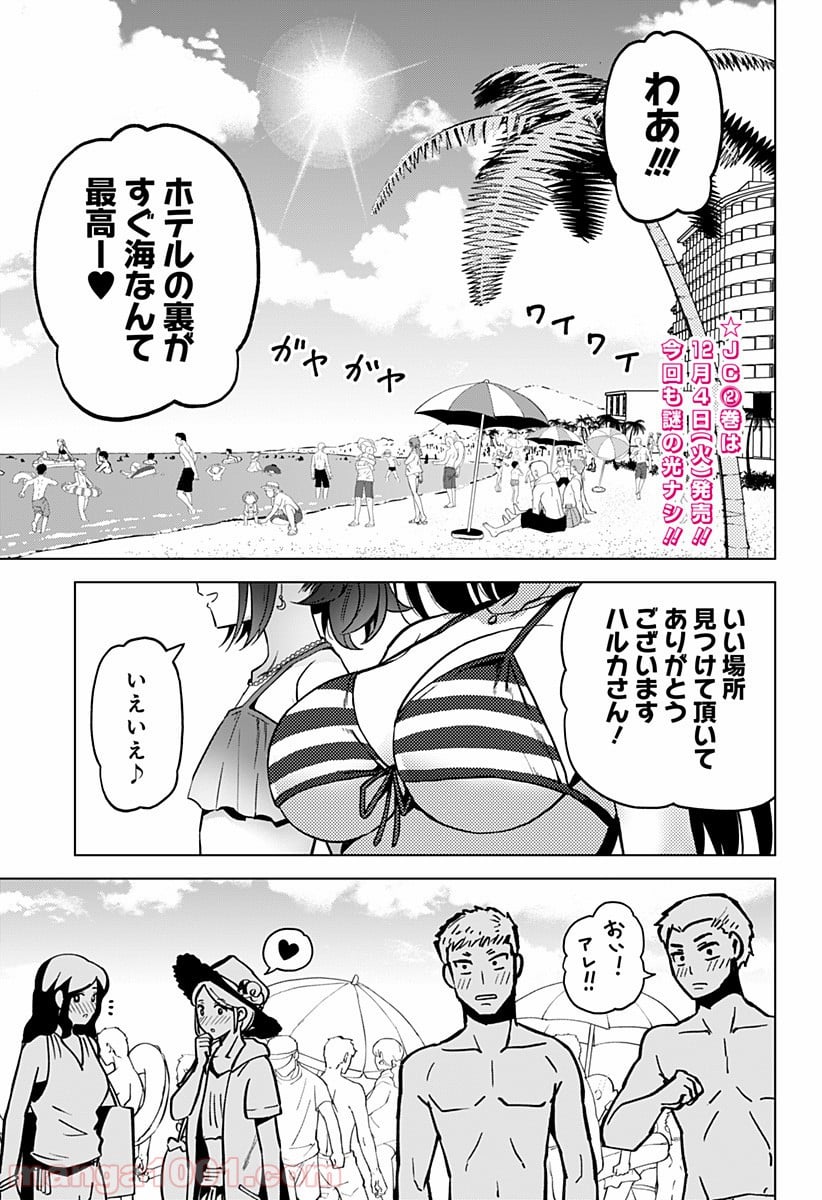 早乙女姉妹は漫画のためなら!? 第23話 - Trang 1