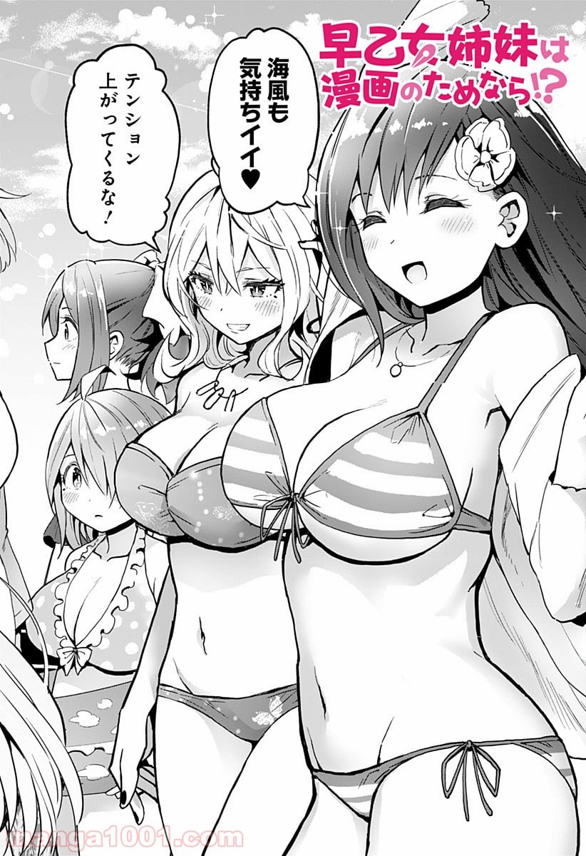 早乙女姉妹は漫画のためなら!? 第23話 - Trang 2