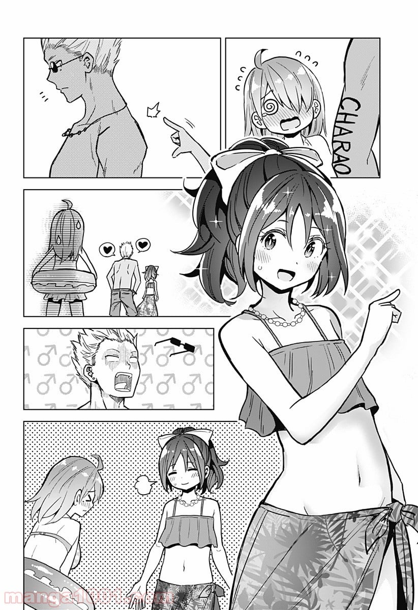 早乙女姉妹は漫画のためなら!? 第23話 - Trang 12