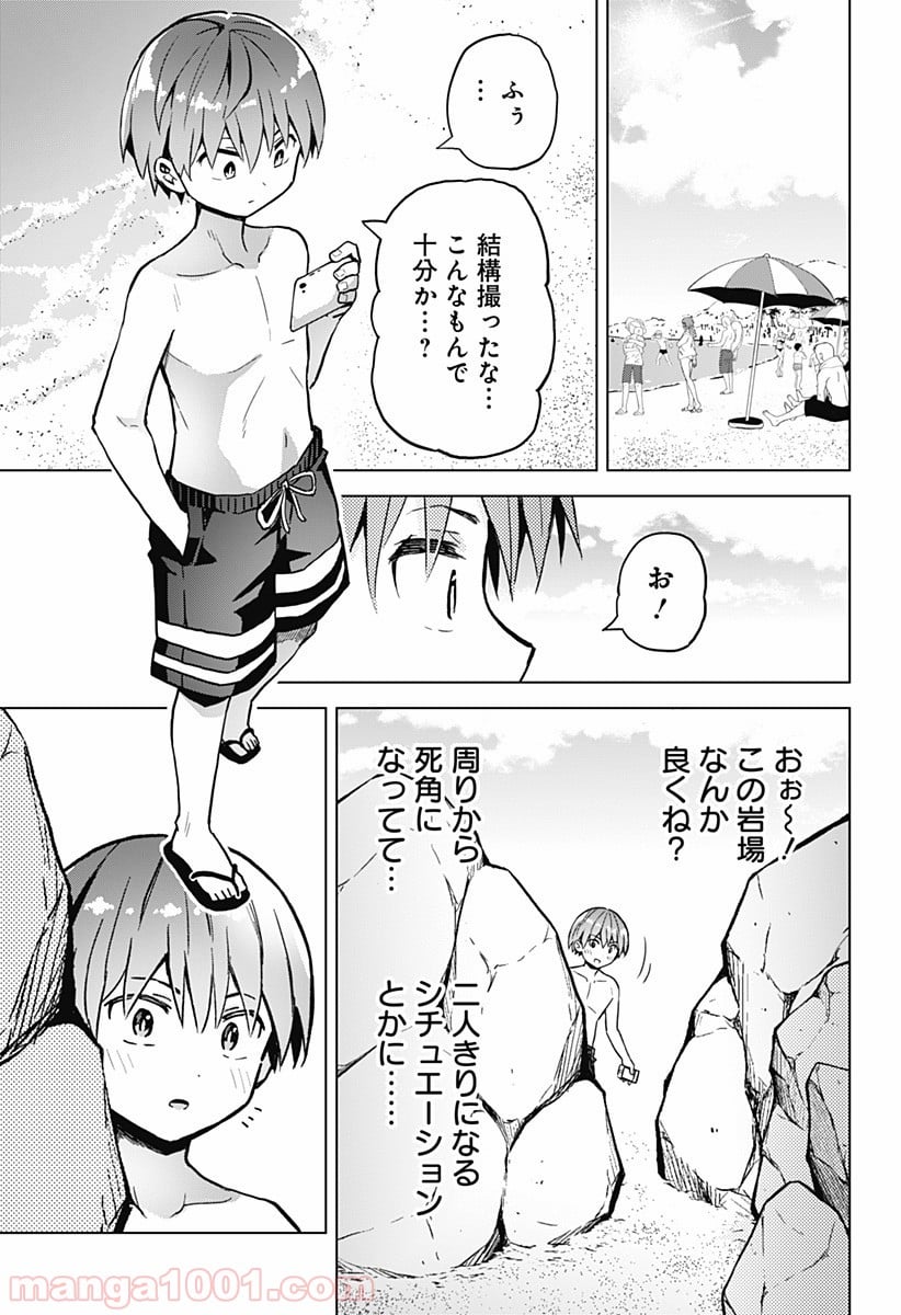 早乙女姉妹は漫画のためなら!? 第23話 - Trang 13