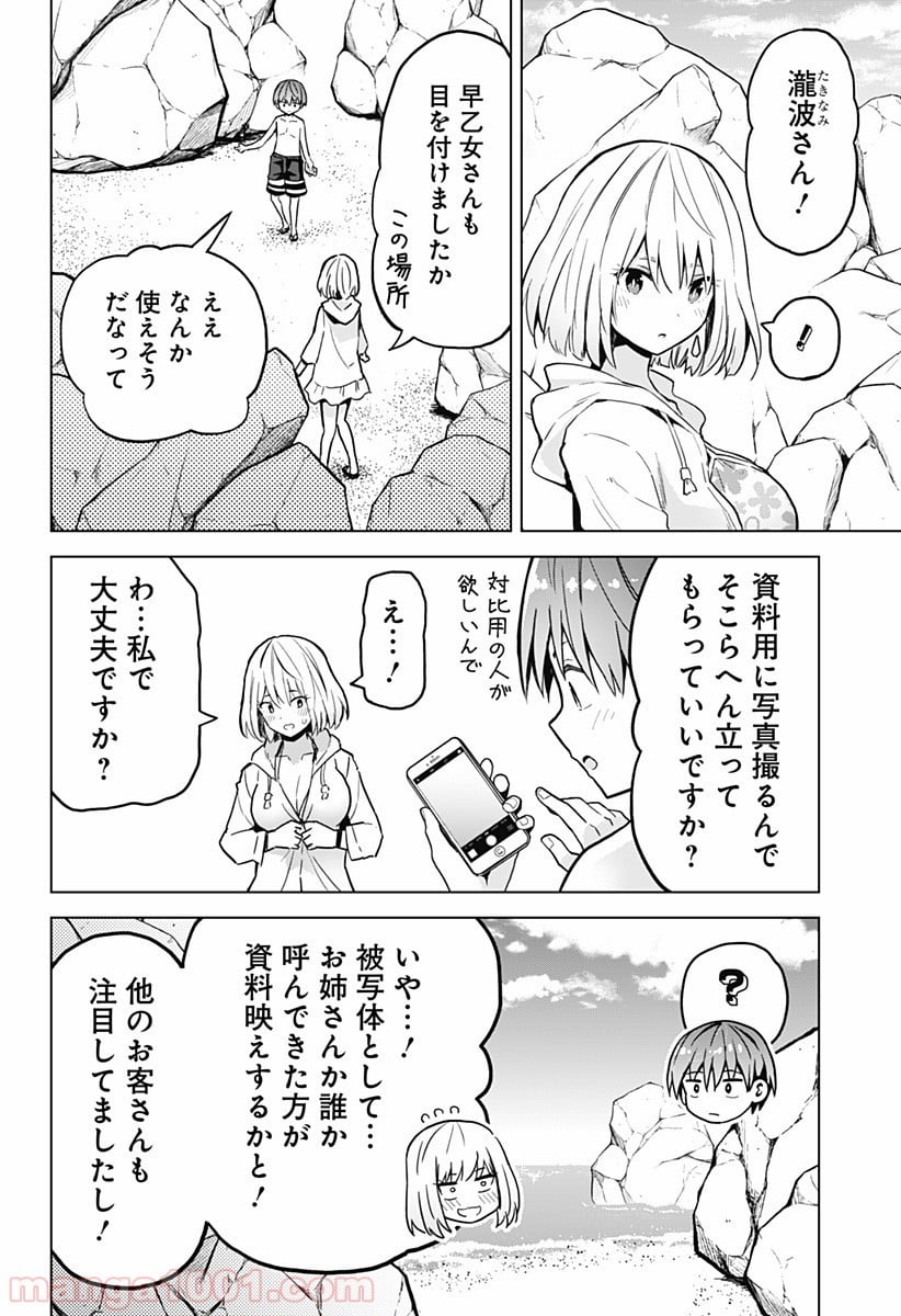 早乙女姉妹は漫画のためなら!? 第23話 - Trang 14