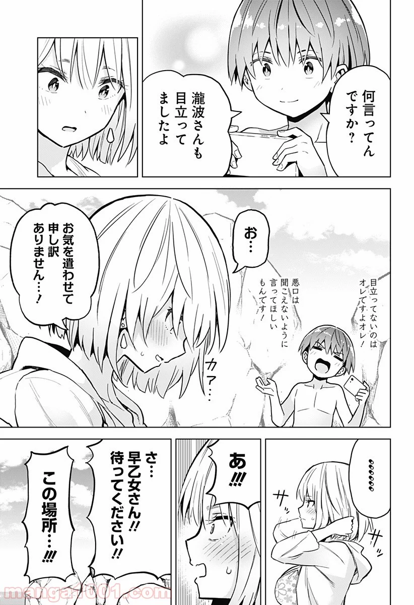 早乙女姉妹は漫画のためなら!? 第23話 - Trang 15