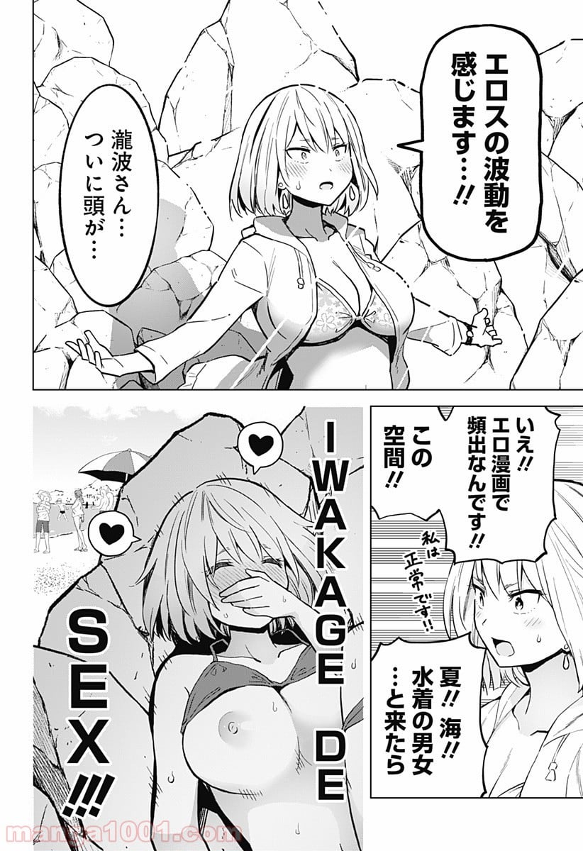 早乙女姉妹は漫画のためなら!? 第23話 - Trang 16