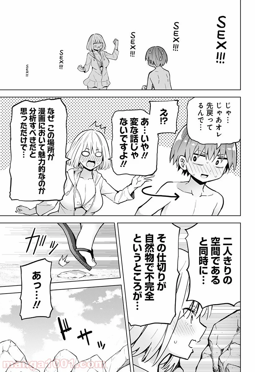 早乙女姉妹は漫画のためなら!? 第23話 - Trang 17