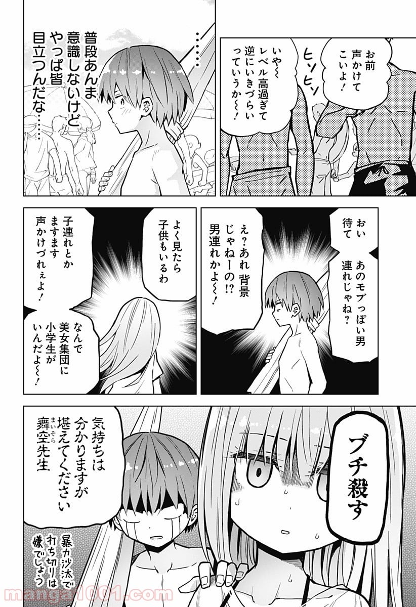 早乙女姉妹は漫画のためなら!? 第23話 - Trang 4