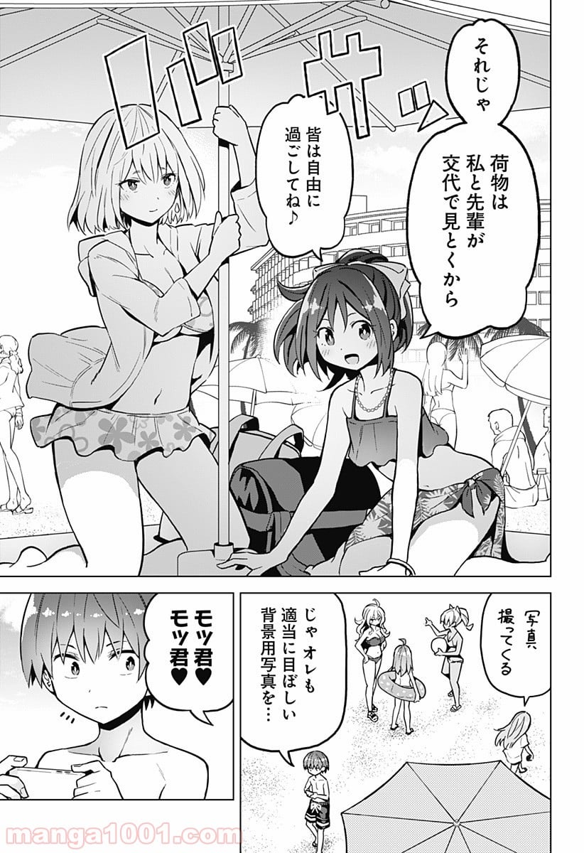 早乙女姉妹は漫画のためなら!? 第23話 - Trang 5