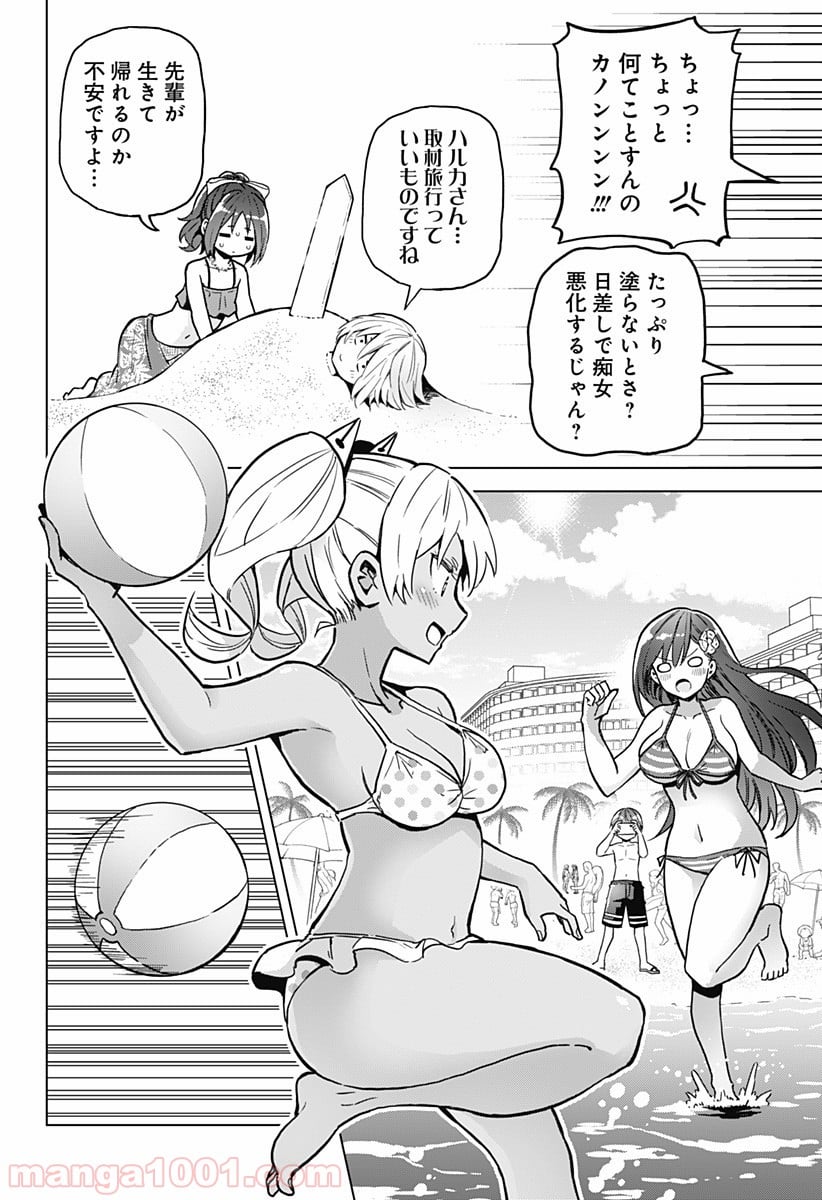 早乙女姉妹は漫画のためなら!? 第23話 - Trang 10