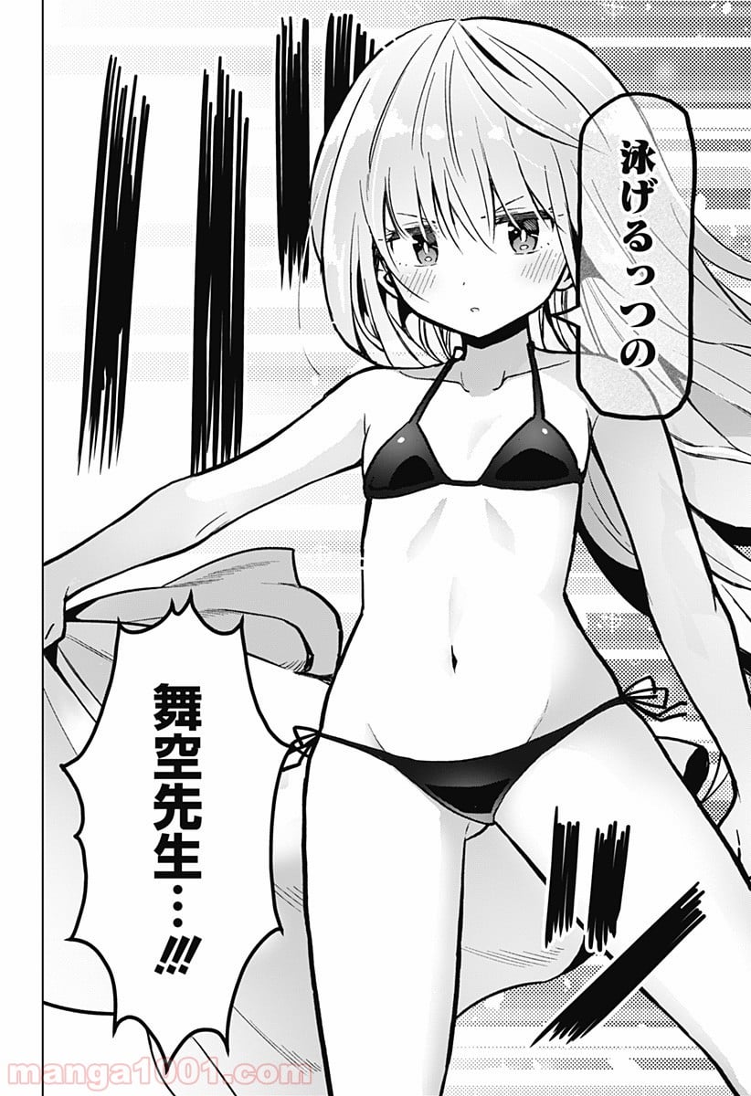 早乙女姉妹は漫画のためなら!? 第24話 - Trang 11