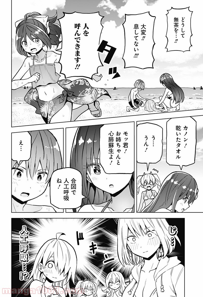 早乙女姉妹は漫画のためなら!? 第24話 - Trang 13