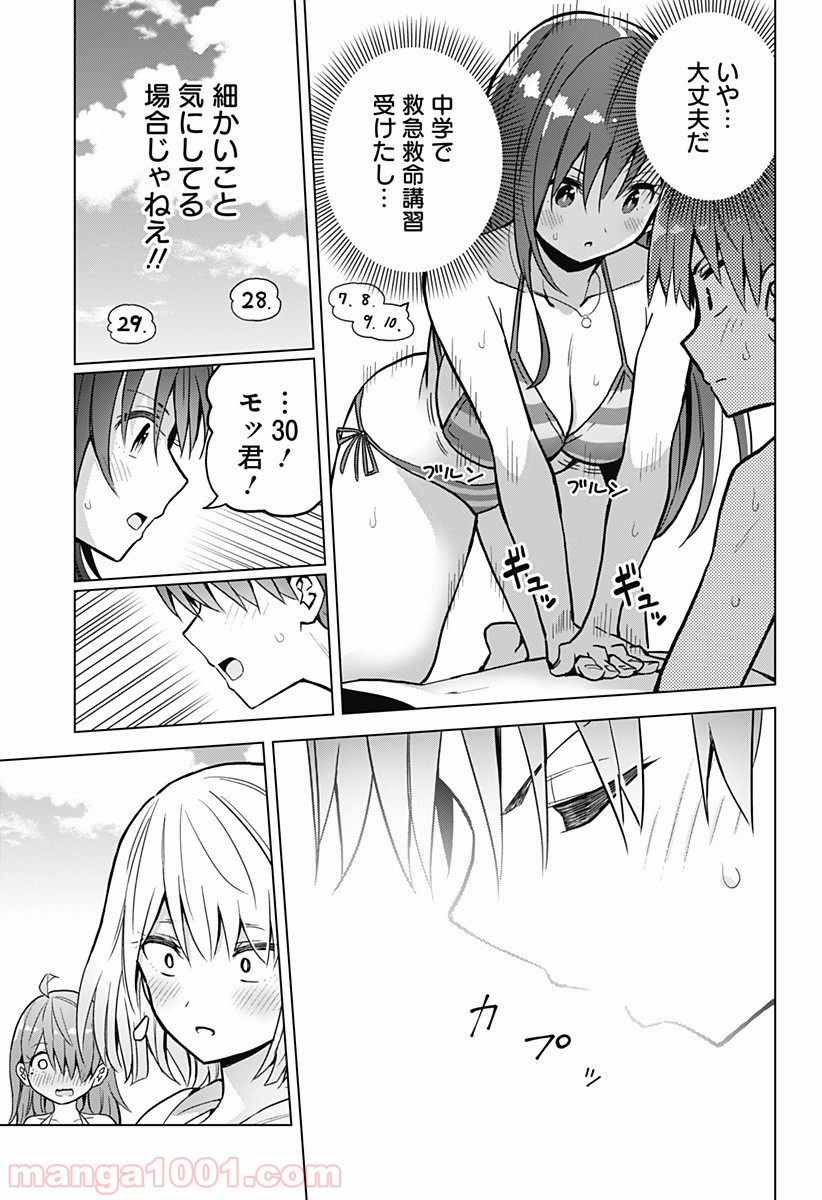 早乙女姉妹は漫画のためなら!? 第24話 - Trang 14