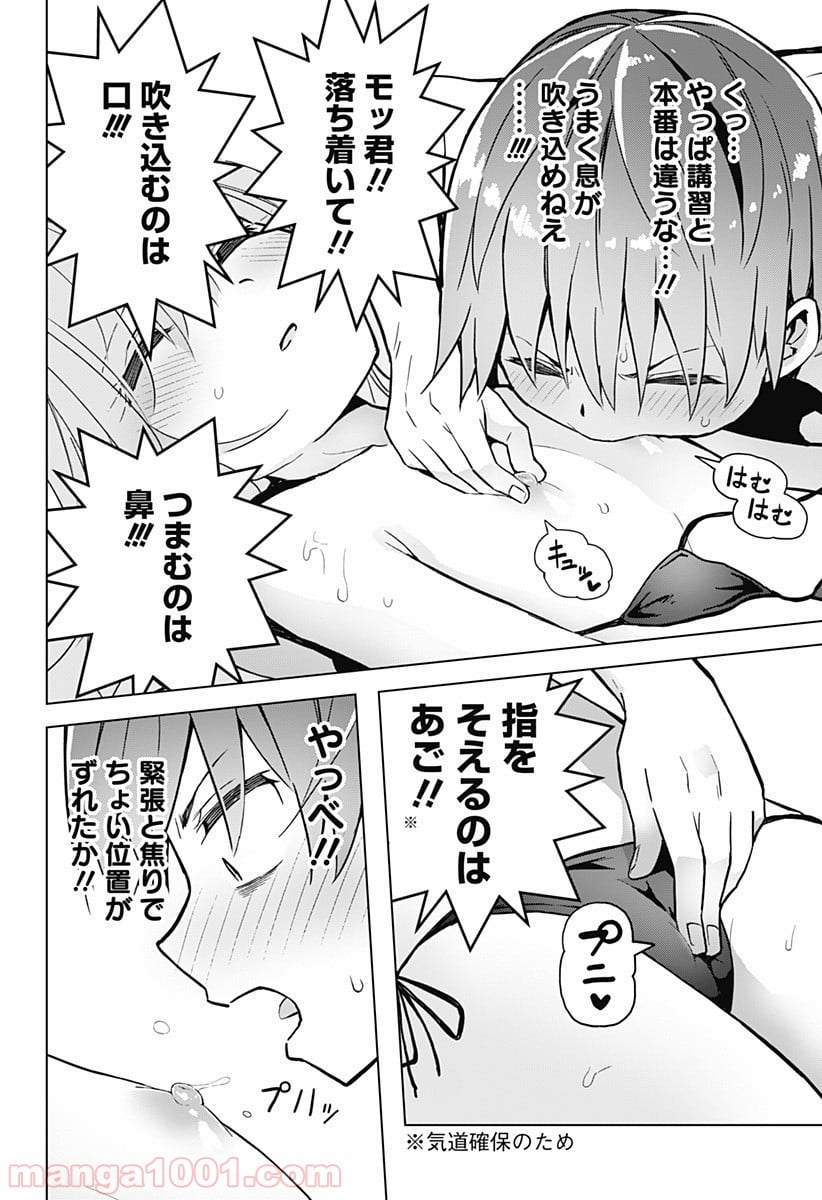 早乙女姉妹は漫画のためなら!? 第24話 - Trang 15
