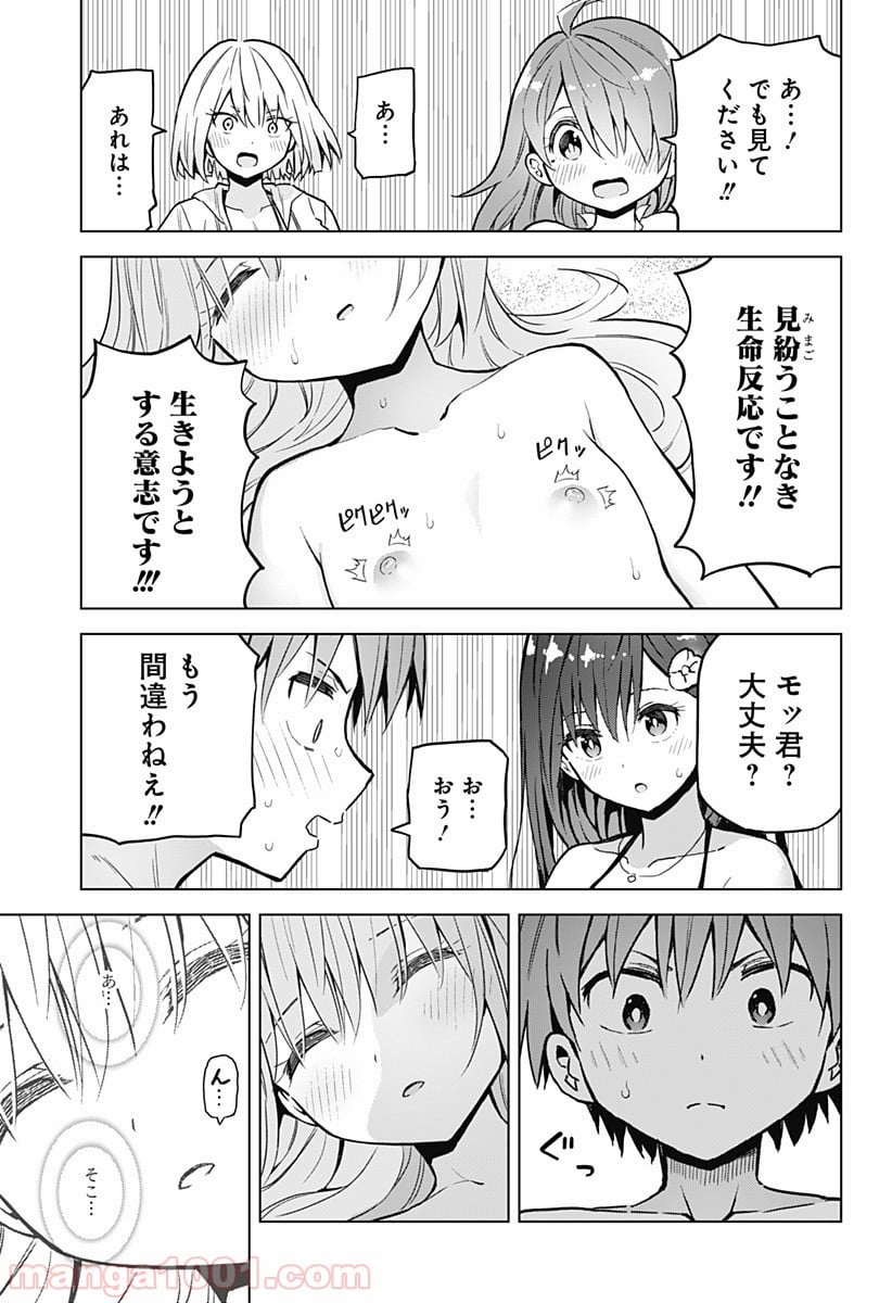 早乙女姉妹は漫画のためなら!? 第24話 - Trang 16