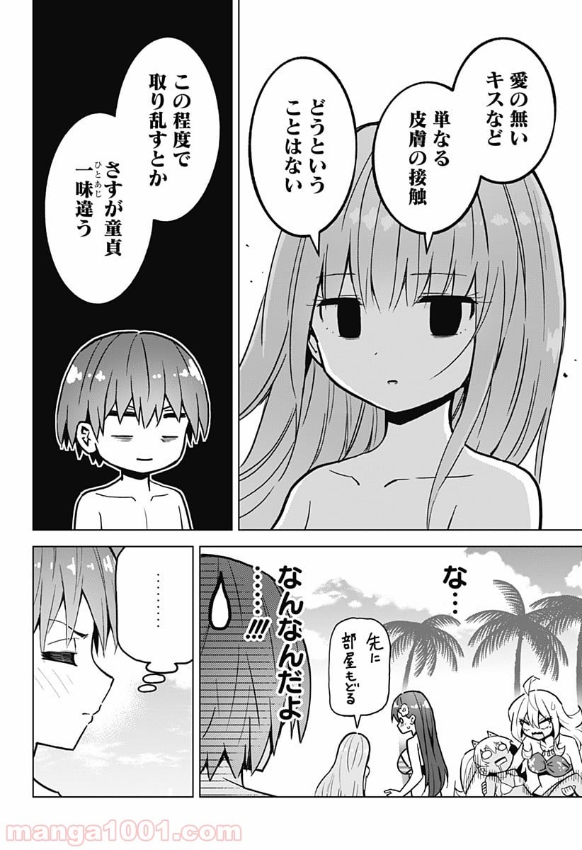 早乙女姉妹は漫画のためなら!? 第24話 - Trang 21