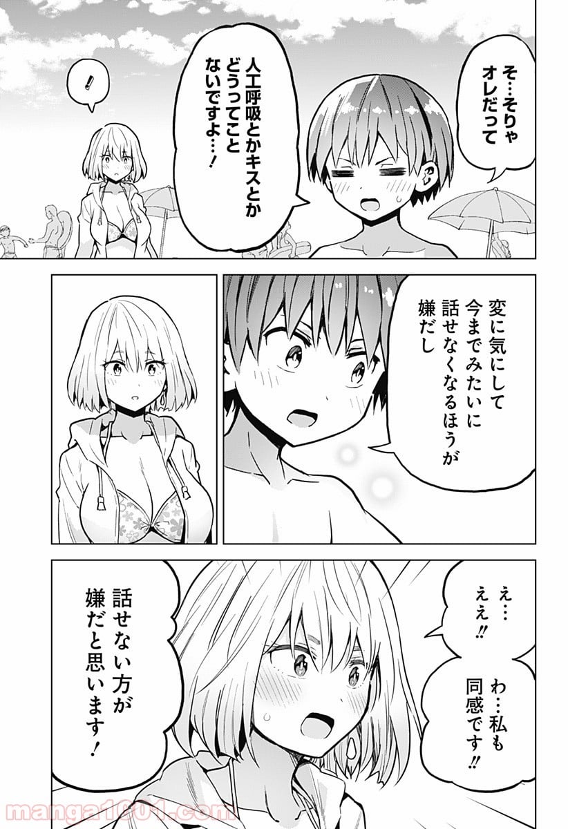 早乙女姉妹は漫画のためなら!? 第24話 - Trang 22