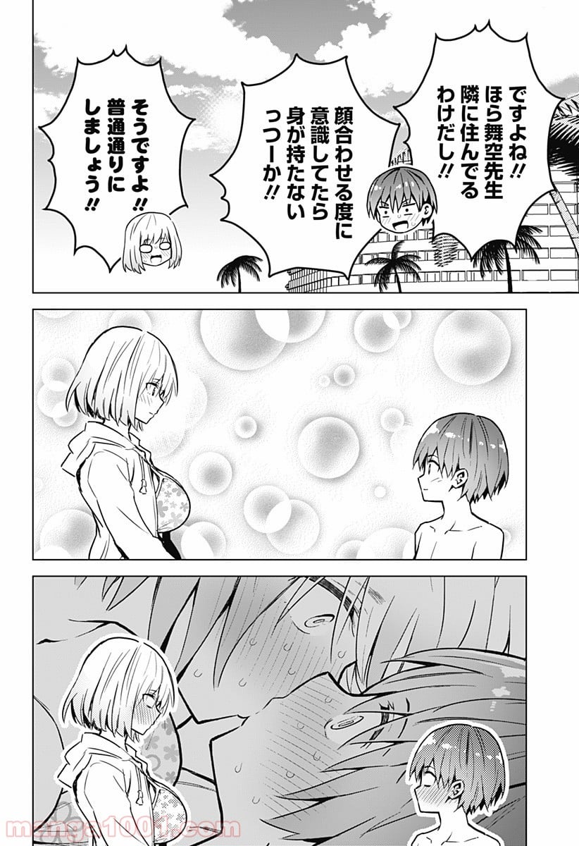 早乙女姉妹は漫画のためなら!? 第24話 - Trang 23