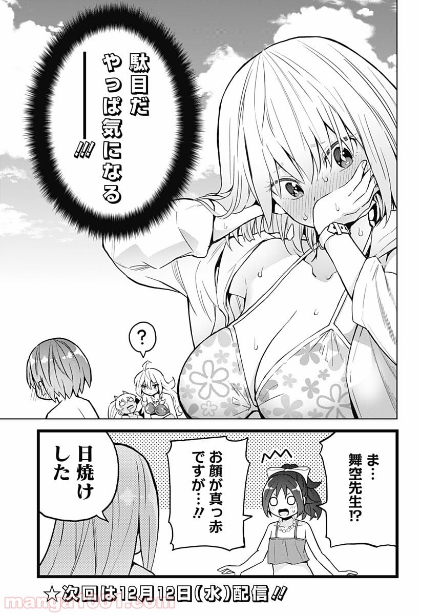 早乙女姉妹は漫画のためなら!? 第24話 - Trang 24
