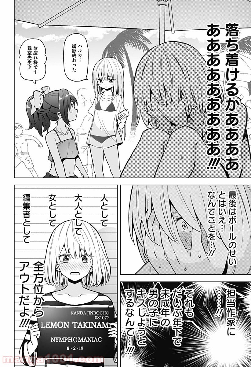 早乙女姉妹は漫画のためなら!? 第24話 - Trang 5