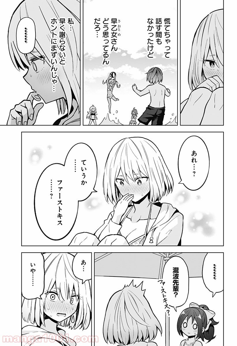 早乙女姉妹は漫画のためなら!? 第24話 - Trang 6