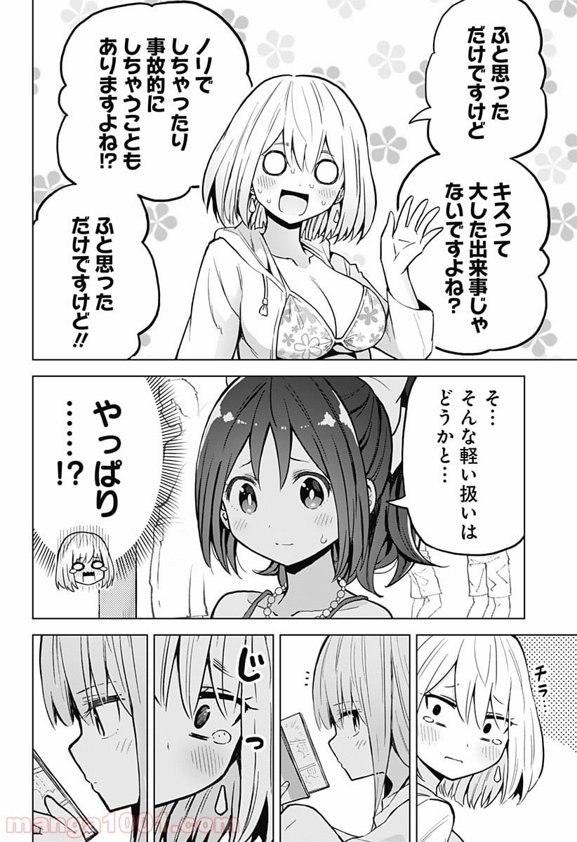 早乙女姉妹は漫画のためなら!? 第24話 - Trang 7
