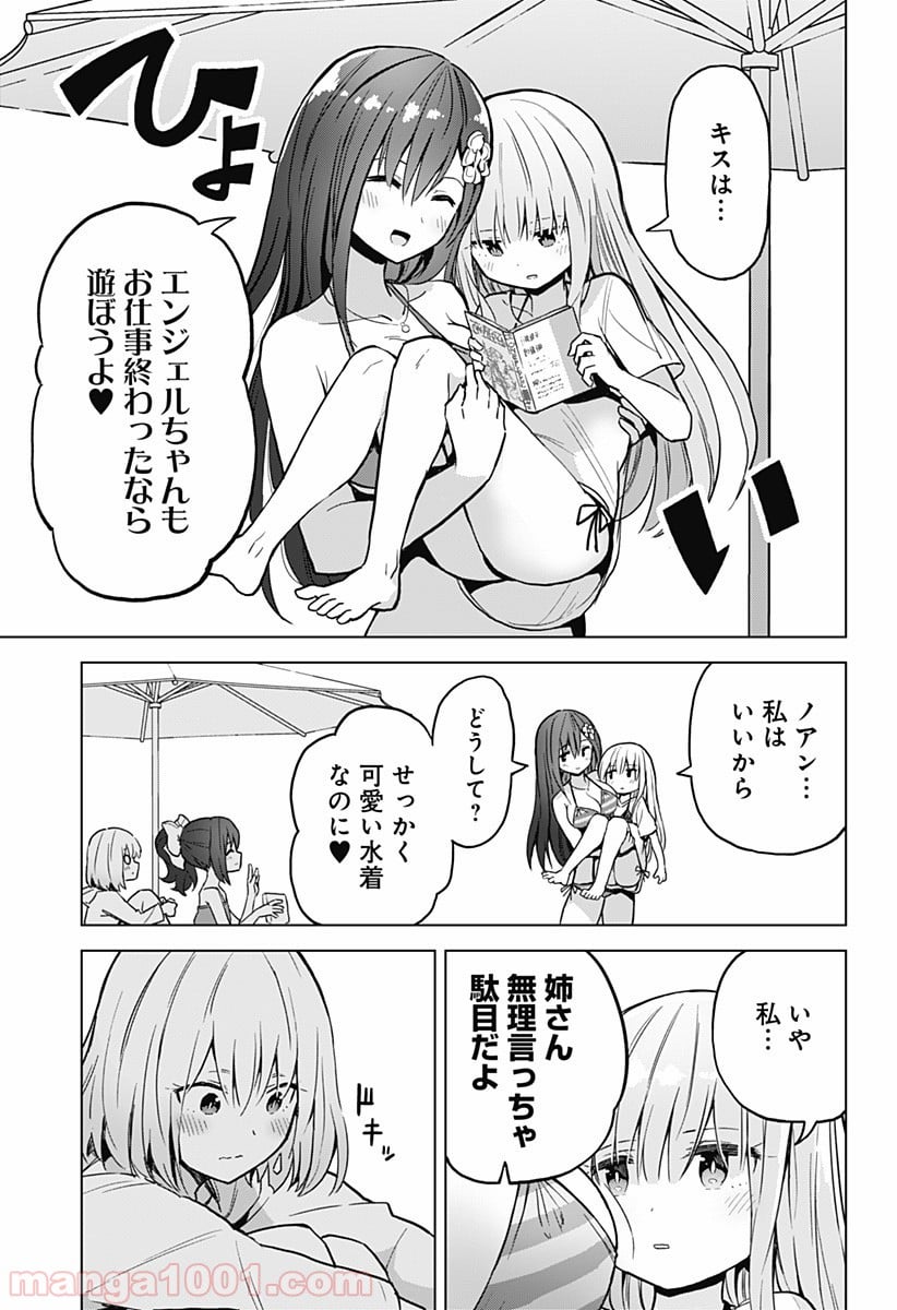 早乙女姉妹は漫画のためなら!? 第24話 - Trang 8