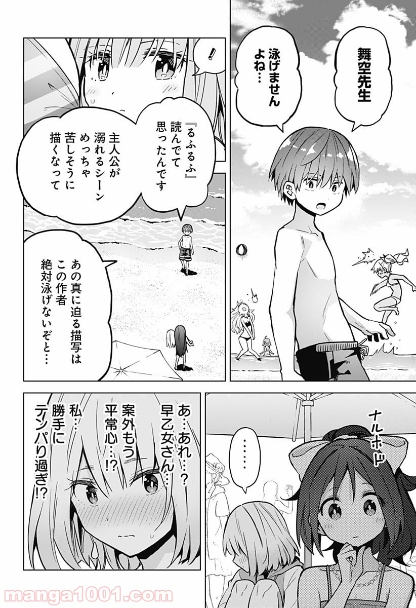 早乙女姉妹は漫画のためなら!? 第24話 - Trang 9