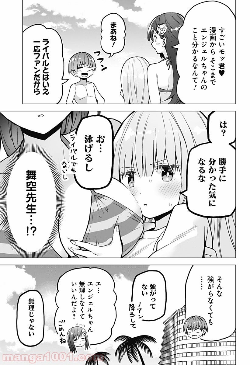 早乙女姉妹は漫画のためなら!? 第24話 - Trang 10