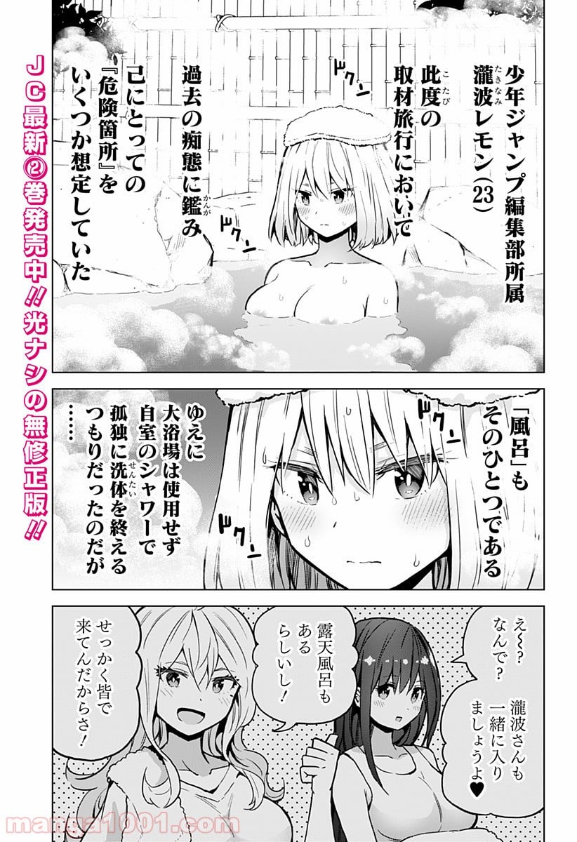 早乙女姉妹は漫画のためなら!? 第25話 - Trang 1