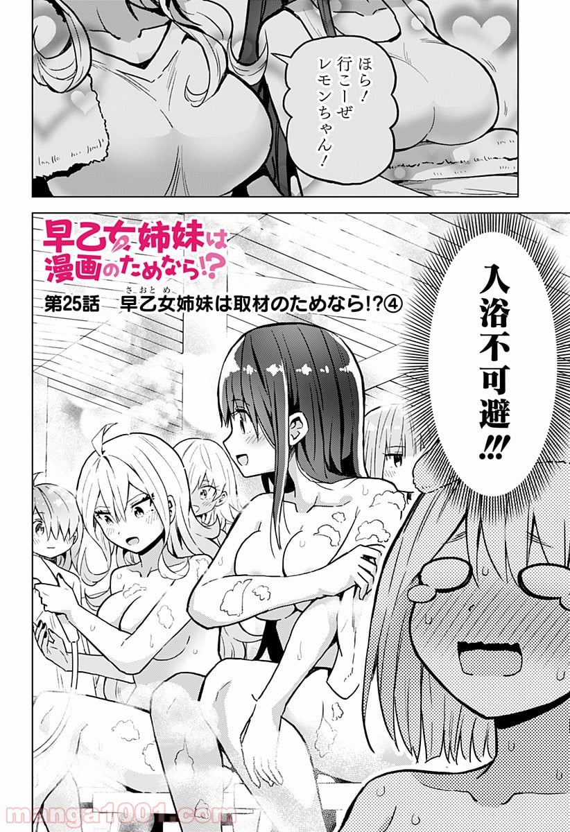 早乙女姉妹は漫画のためなら!? 第25話 - Trang 2