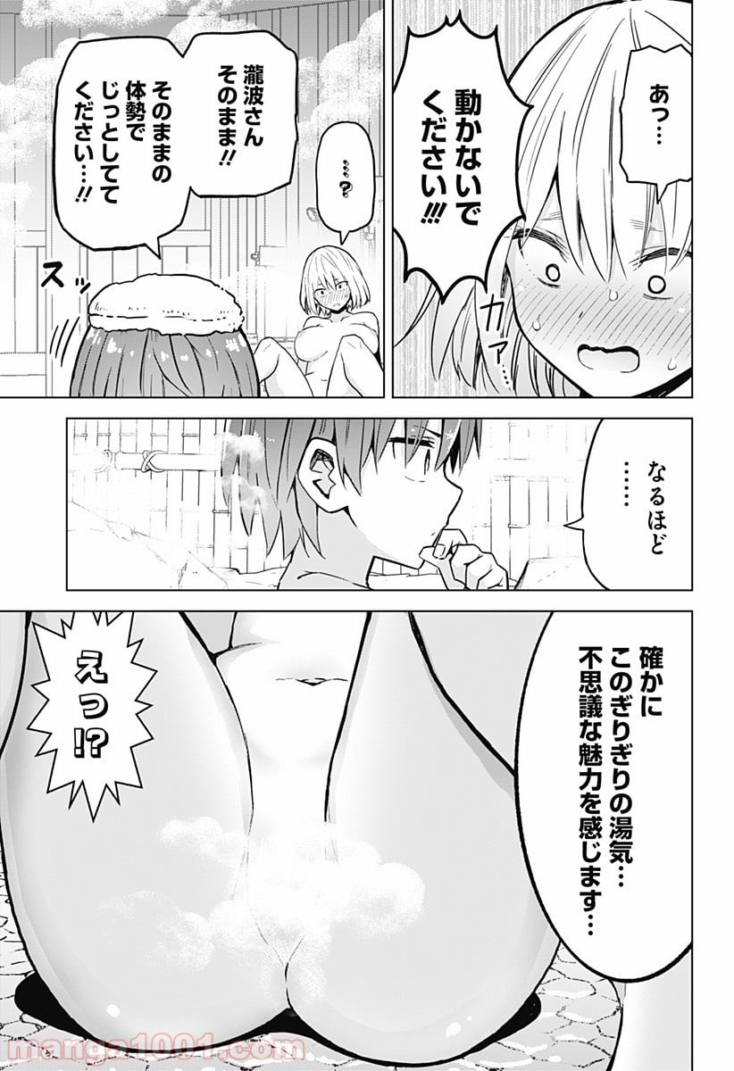 早乙女姉妹は漫画のためなら!? 第25話 - Trang 13