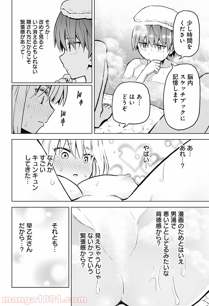 早乙女姉妹は漫画のためなら!? 第25話 - Trang 14