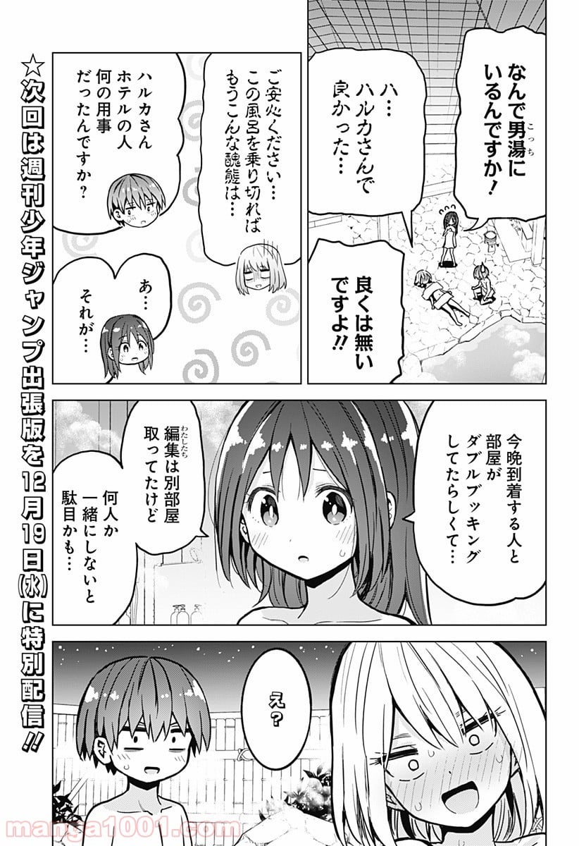 早乙女姉妹は漫画のためなら!? 第25話 - Trang 17