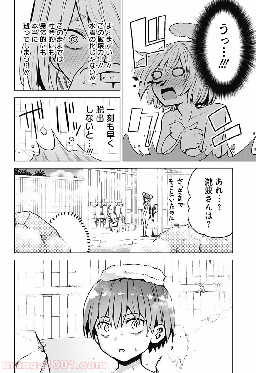 早乙女姉妹は漫画のためなら!? 第25話 - Trang 4