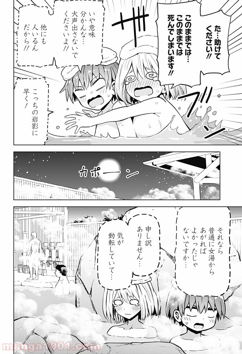 早乙女姉妹は漫画のためなら!? 第25話 - Trang 6
