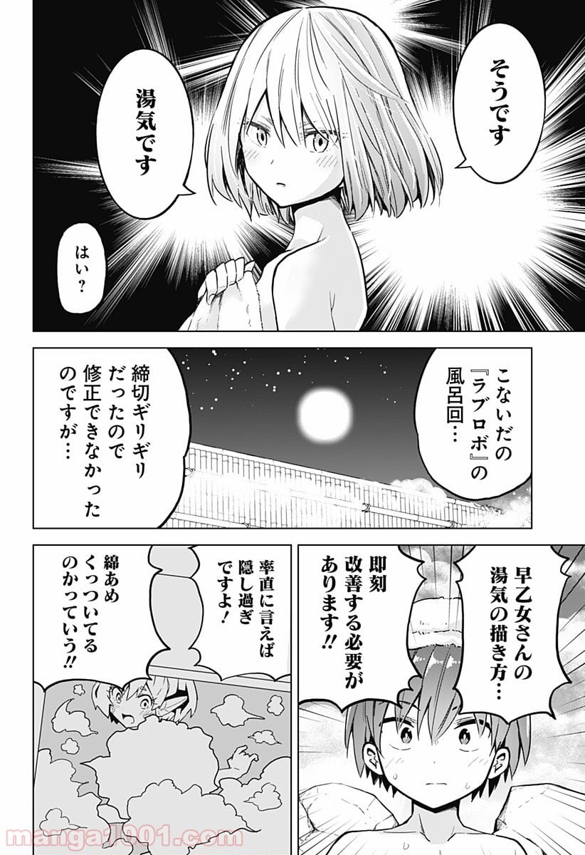 早乙女姉妹は漫画のためなら!? 第25話 - Trang 8