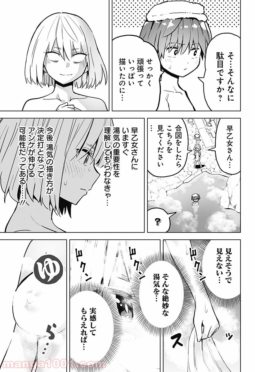 早乙女姉妹は漫画のためなら!? 第25話 - Trang 9