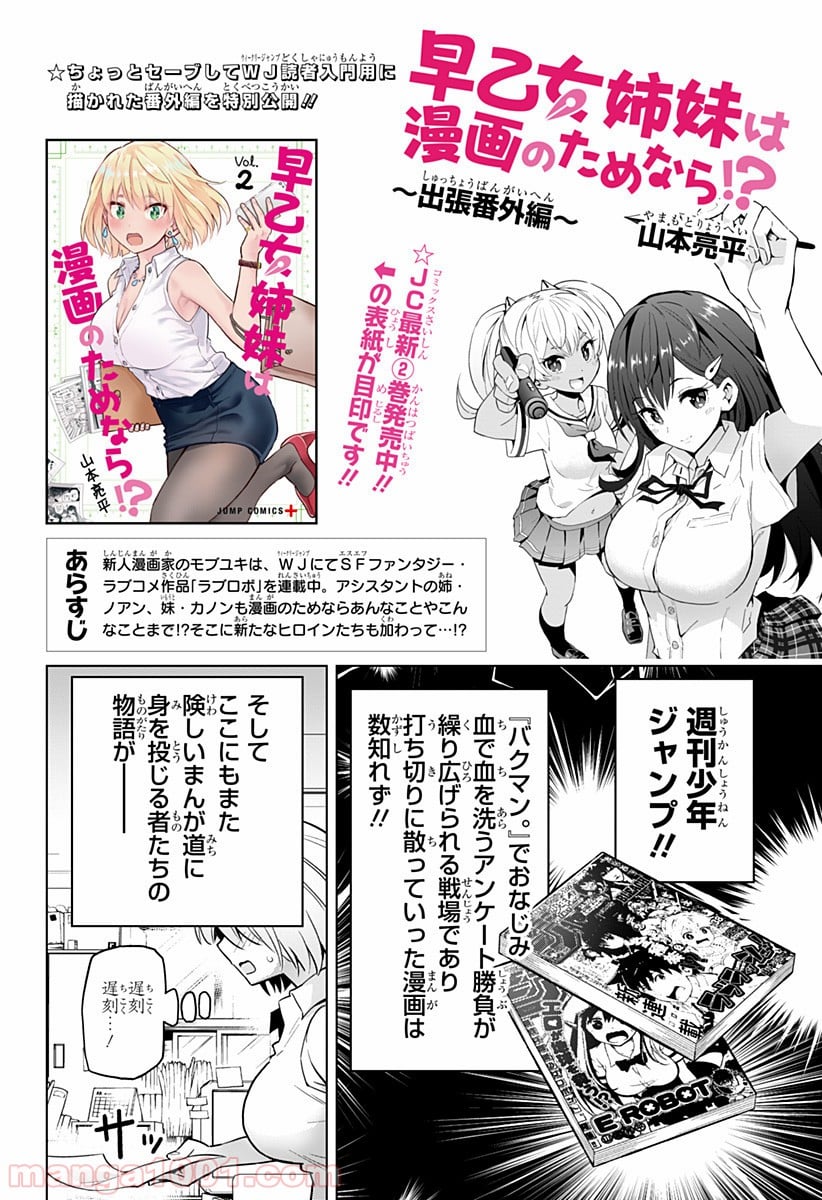 早乙女姉妹は漫画のためなら!? 第25.5話 - Trang 1