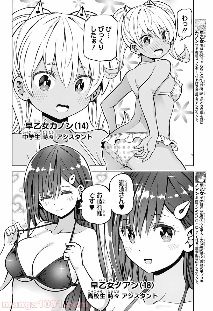 早乙女姉妹は漫画のためなら!? 第25.5話 - Trang 3