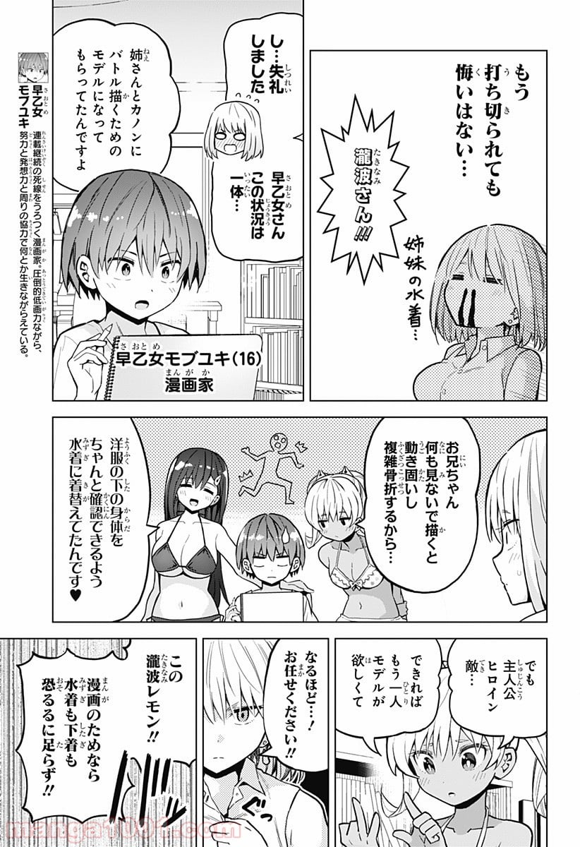 早乙女姉妹は漫画のためなら!? 第25.5話 - Trang 4