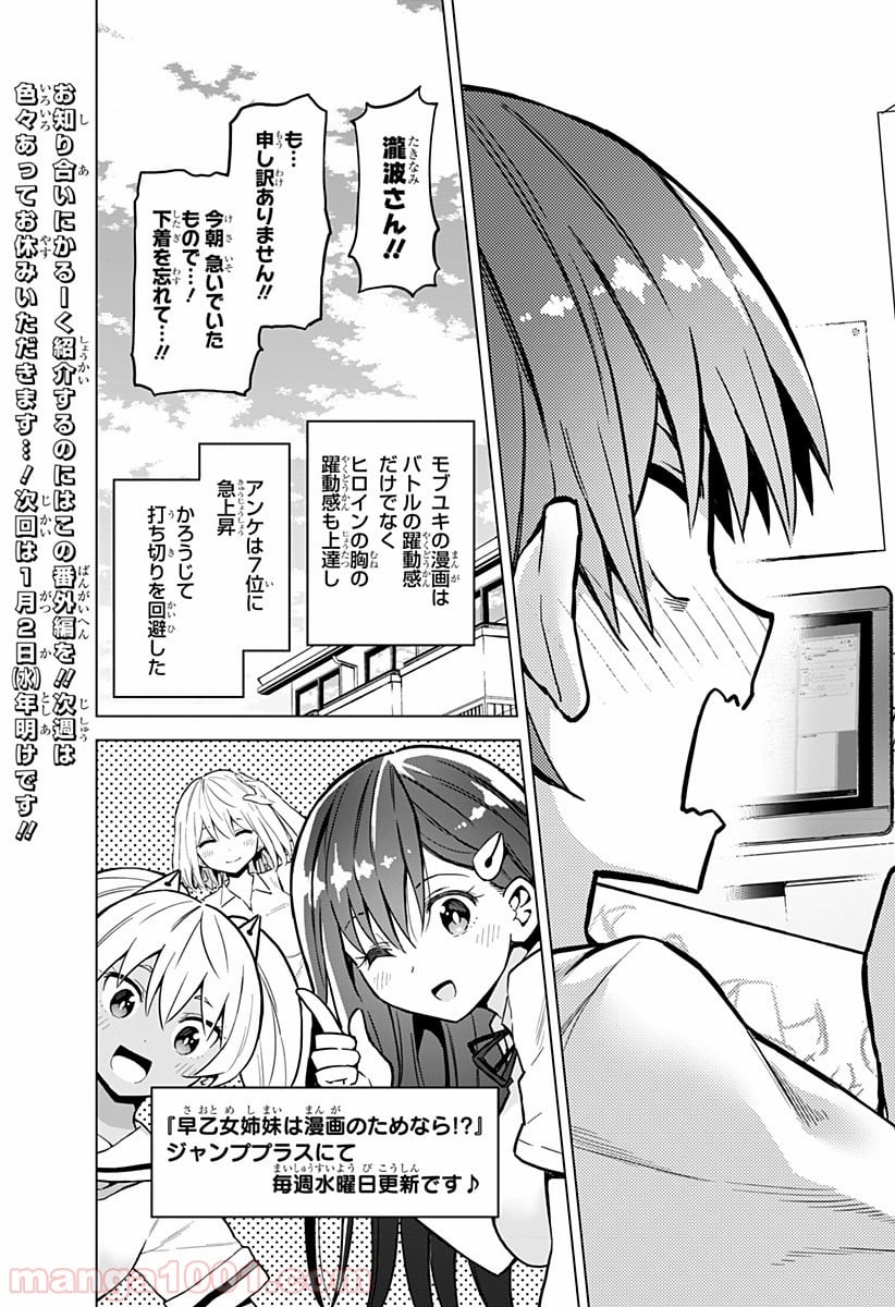 早乙女姉妹は漫画のためなら!? 第25.5話 - Trang 6