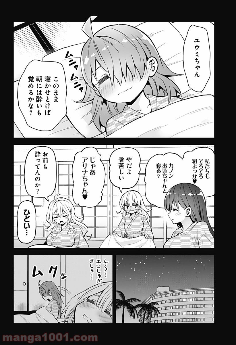 早乙女姉妹は漫画のためなら!? 第27話 - Trang 1