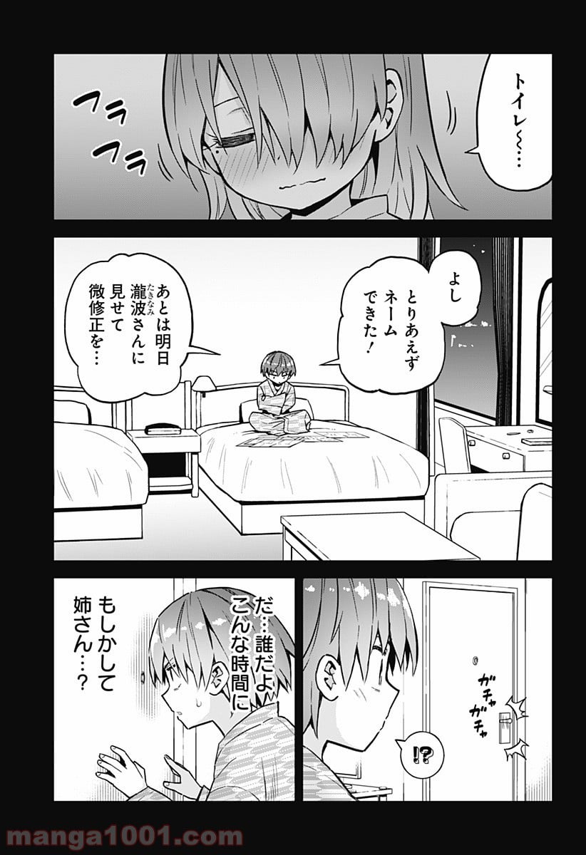 早乙女姉妹は漫画のためなら!? 第27話 - Trang 2