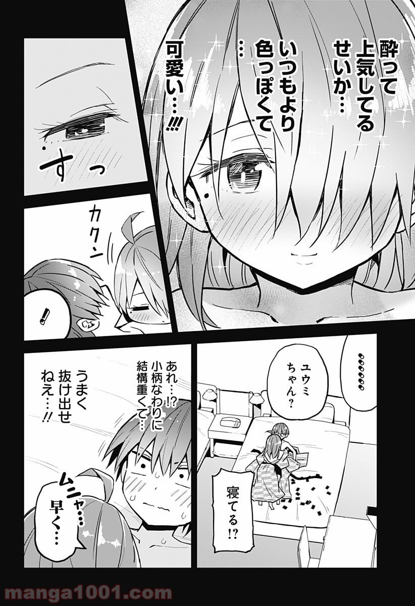 早乙女姉妹は漫画のためなら!? 第27話 - Trang 11