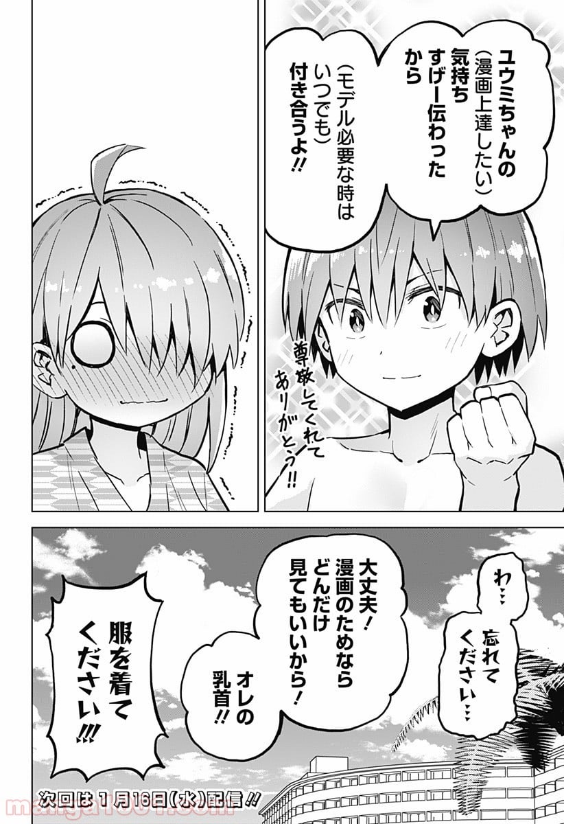 早乙女姉妹は漫画のためなら!? 第27話 - Trang 13