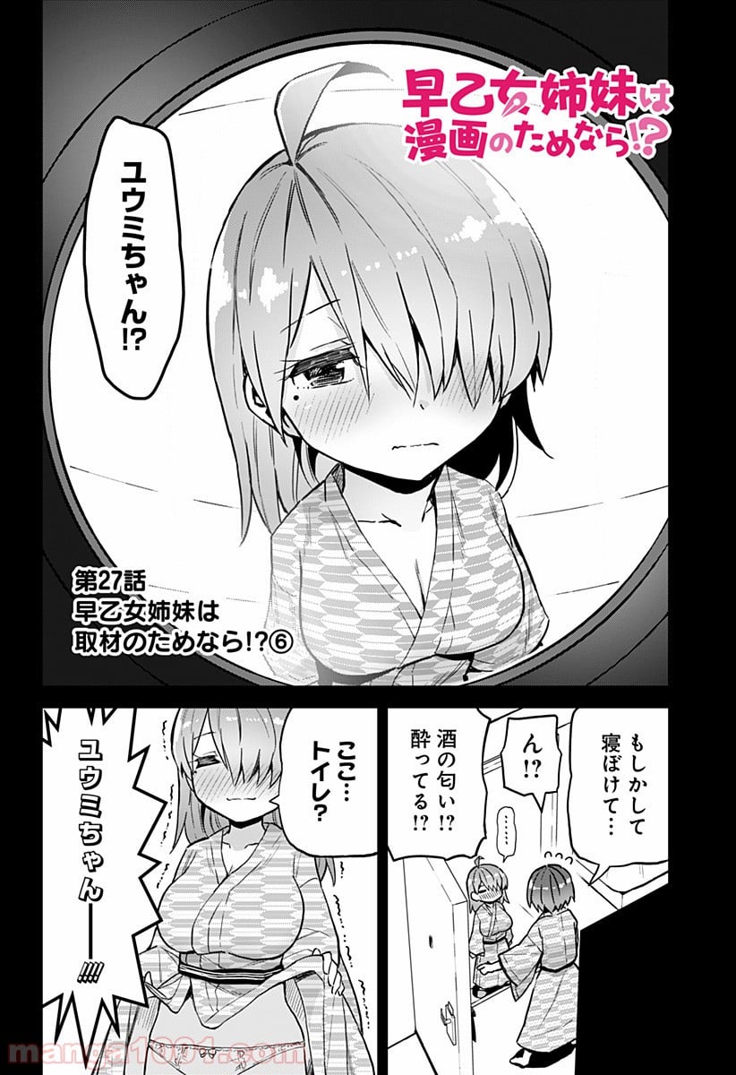 早乙女姉妹は漫画のためなら!? 第27話 - Trang 3