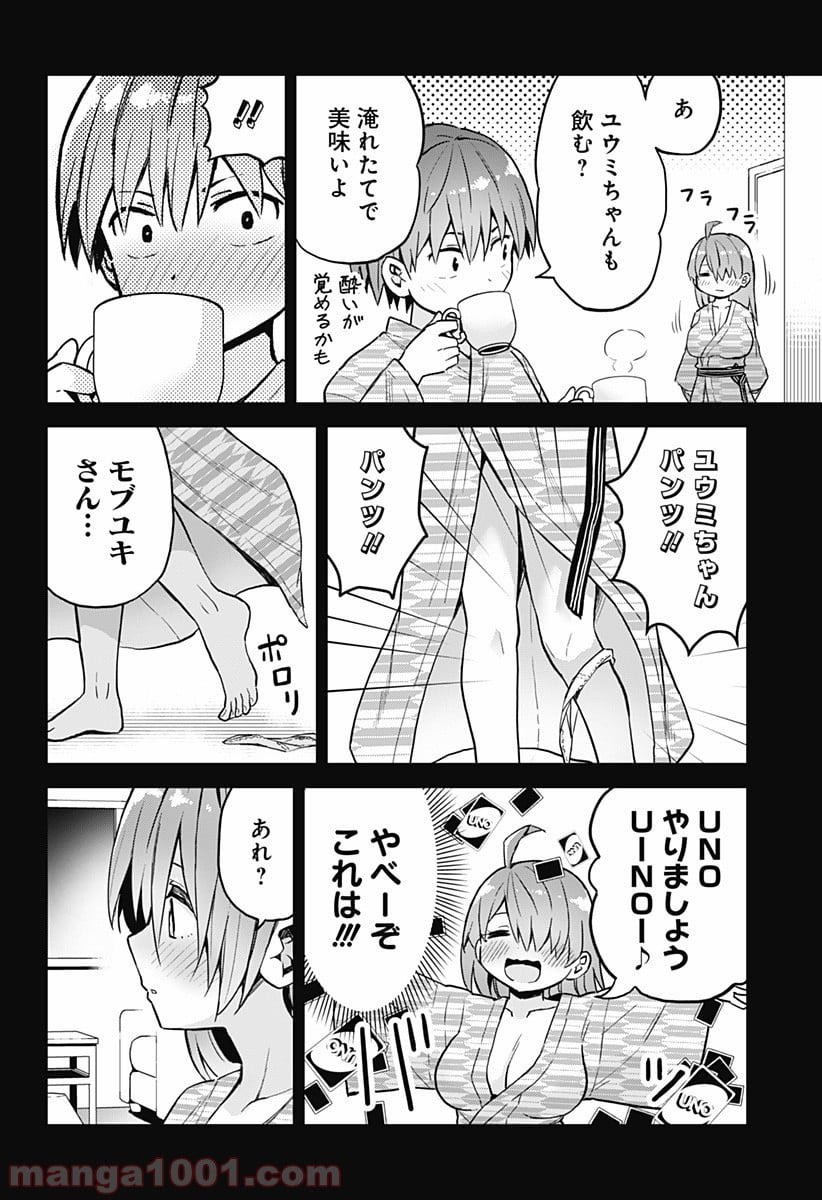 早乙女姉妹は漫画のためなら!? 第27話 - Trang 5
